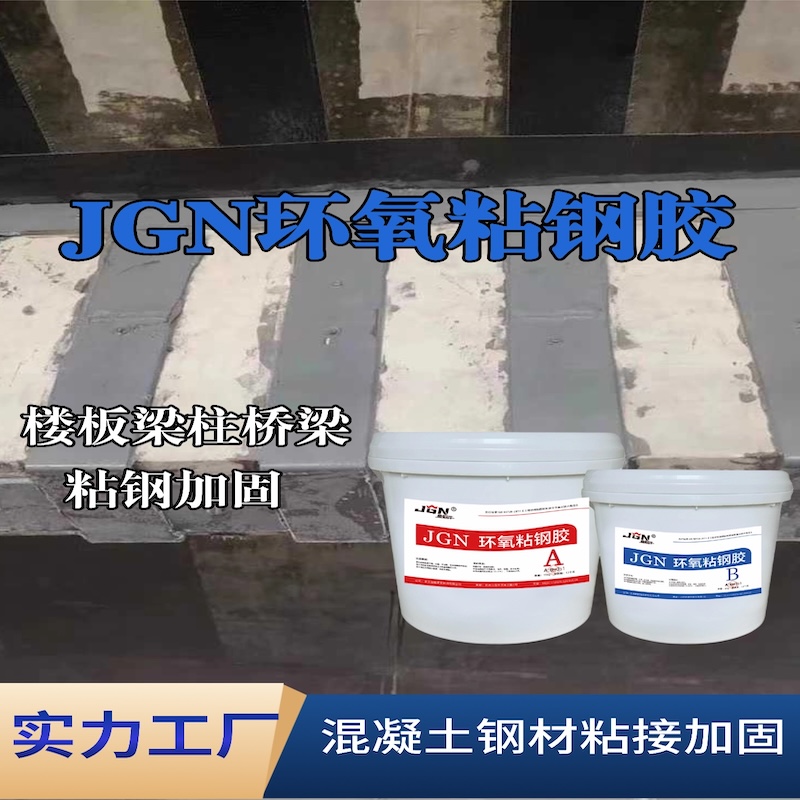 怀化JGN环氧粘钢胶