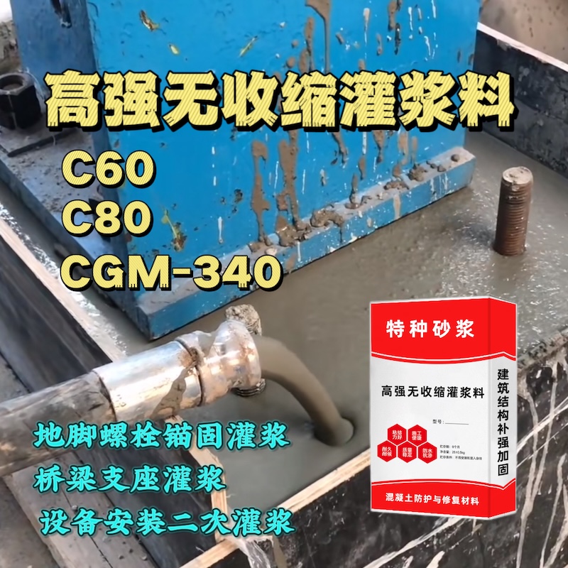 怀化灌浆料施工需要振捣吗？